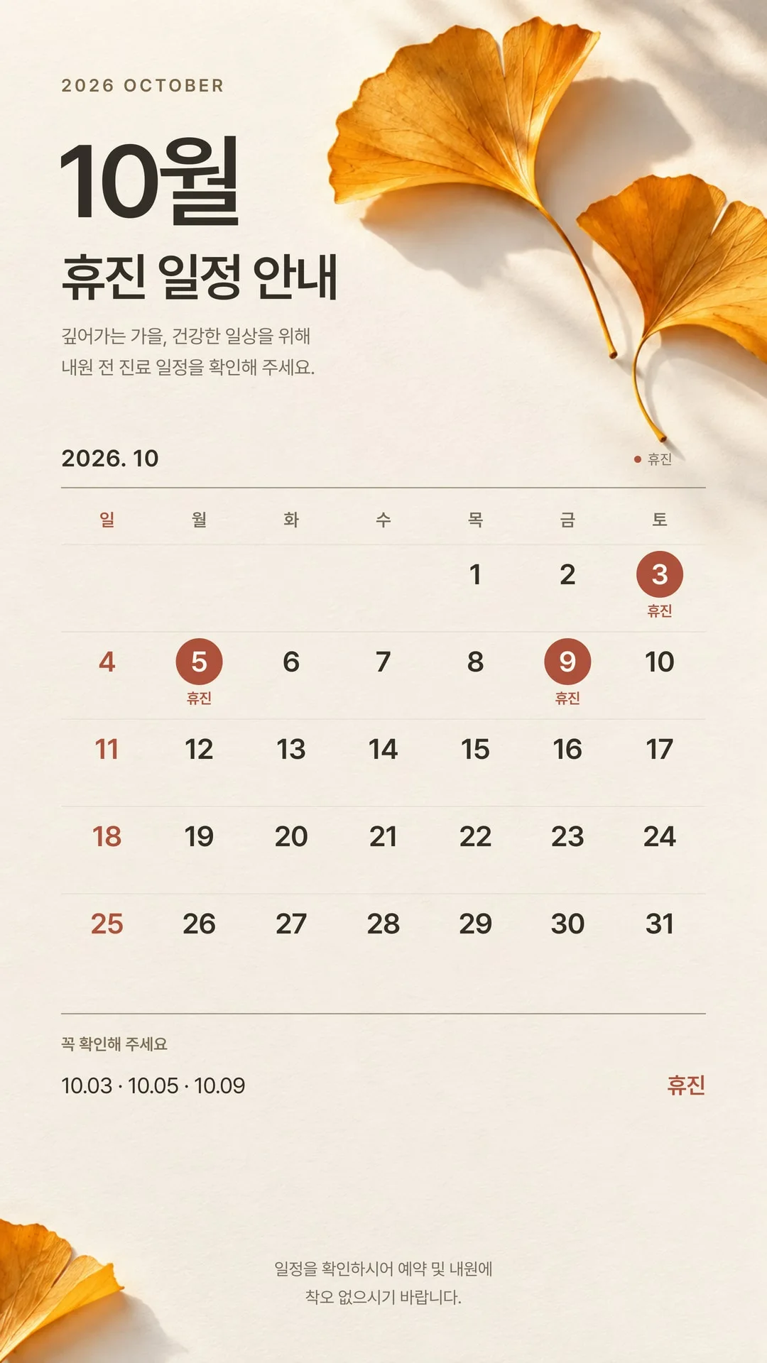 부산 라임비뇨기과 10월 휴진 안내